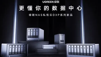 绿联老款 NAS 开放升级 UGOS，升级前需备份、数据全清空