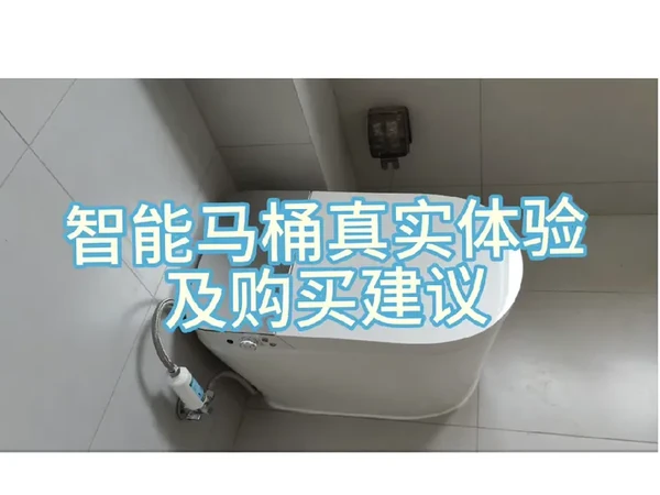 智能马桶真实体验及购买建议！希望对打算购买智能马桶的你，有些许帮助吧！视频较长，请谨慎观看！#装修日记vlog #装修避坑 #智能马桶怎么选 #智能马桶避坑 #喜尔康智能马桶