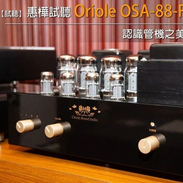 【器材测评】认识胆机之美就从这台开始：Oriole OSA-88-Family 胆机