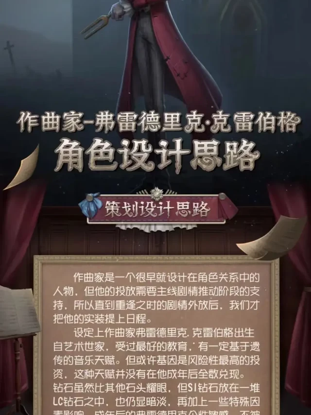 关于作曲才华的一些分析。【第一次吃书写分析属于犯病产物，如果有错误或者官方其他文案欢迎老师们指出]
————————————————————
图一:写*没有在他成年后全数兑现*，*SI钻石放在一堆LC