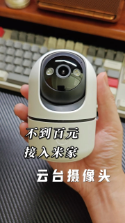 不到一百，可接入米家的云台摄像头
