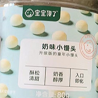 宝宝的健康零食选择：无添加牛奶小馒头儿