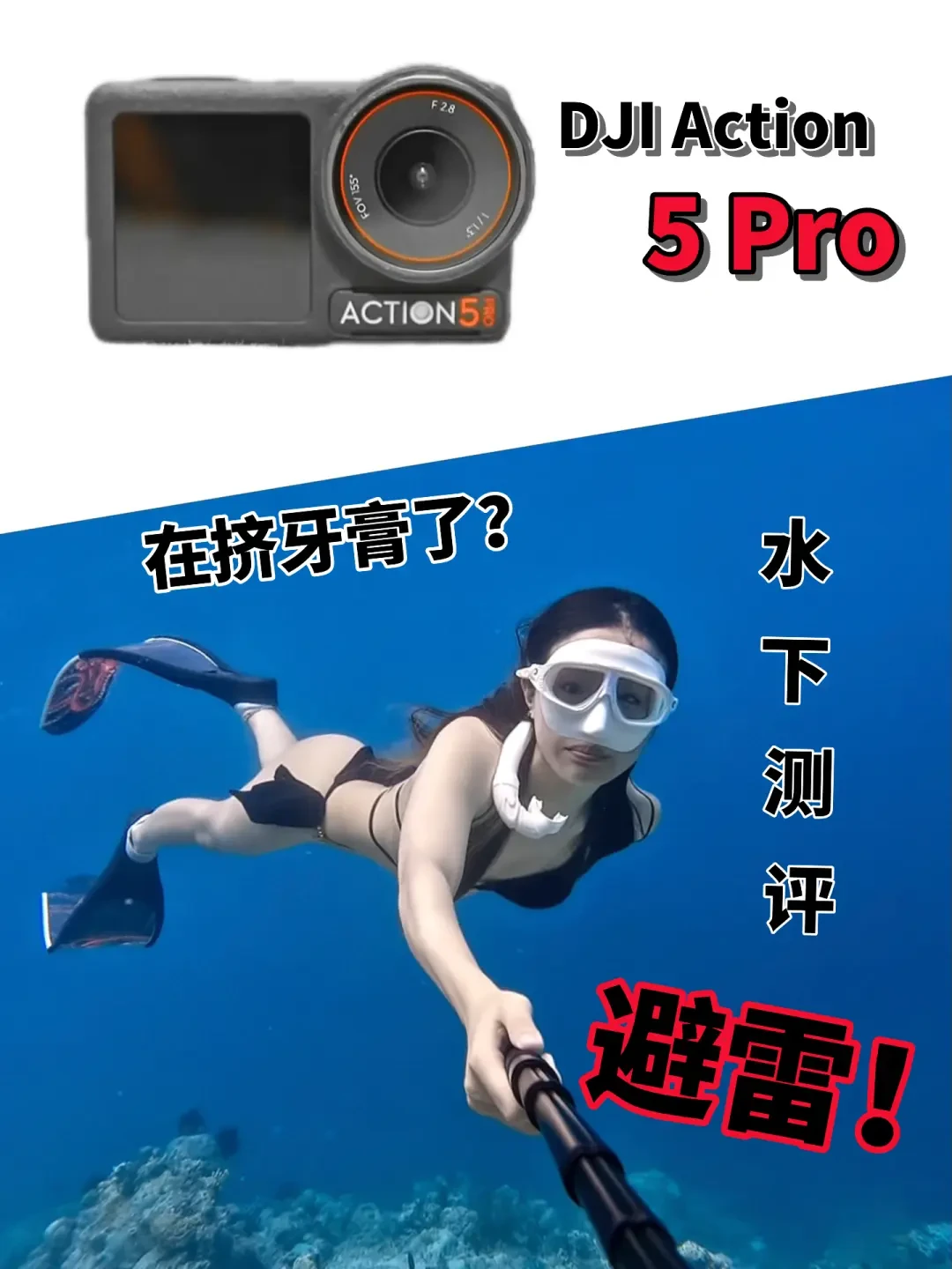 大疆Action 5 Pro全面评测：性能与创新提升分析