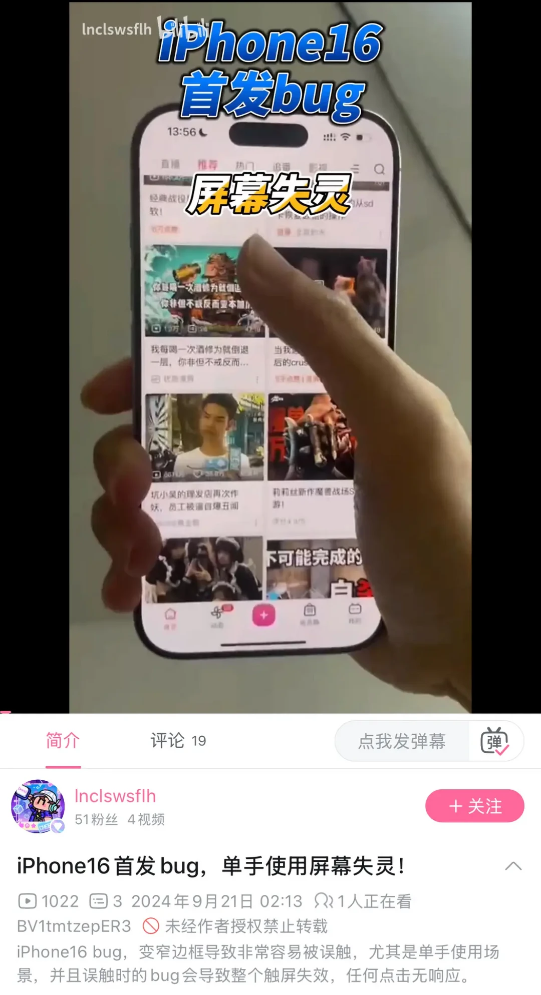 iPhone 16 Pro触摸屏失灵问题：原因与影响剖析