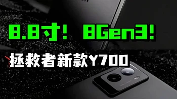 拯救者Y700新款即将发布，9月29日亮相，144Hz高刷新率！