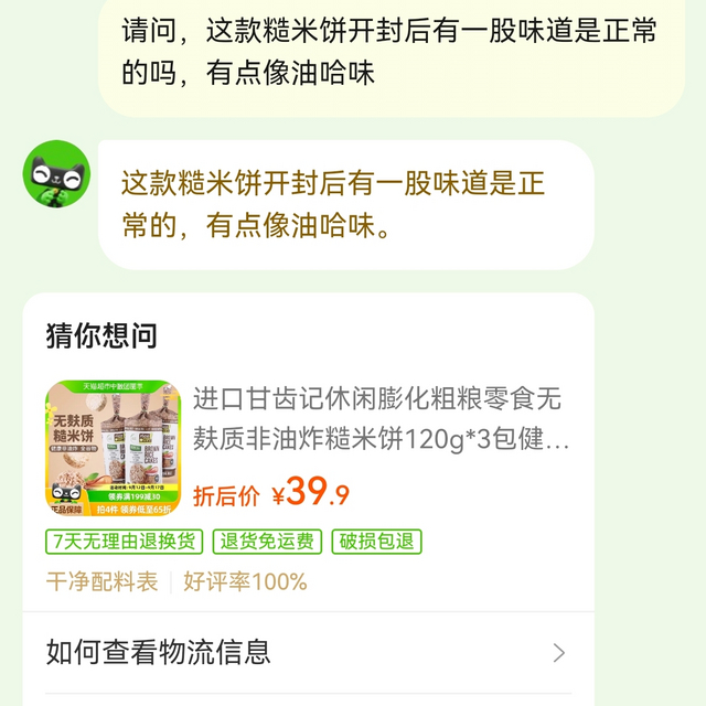 一股油哈味，剩两袋不敢吃了