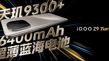 iQOO Z9 Turbo+ 解析, 对比 红米 K70 至尊版, 真我 GT6