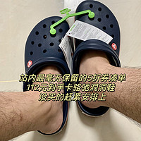 京东服饰5折券最毫无保留的凑单，112元到手crocs洞洞鞋，没用的赶紧安排上