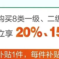 有家电补贴，双11前购买也划算！