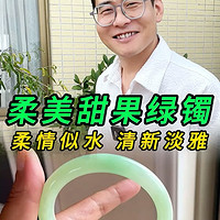 柔美甜果绿镯