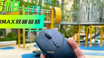 【好物测评】配置拉满的8K双模鼠标：雷柏VT1PRO MAX鼠标