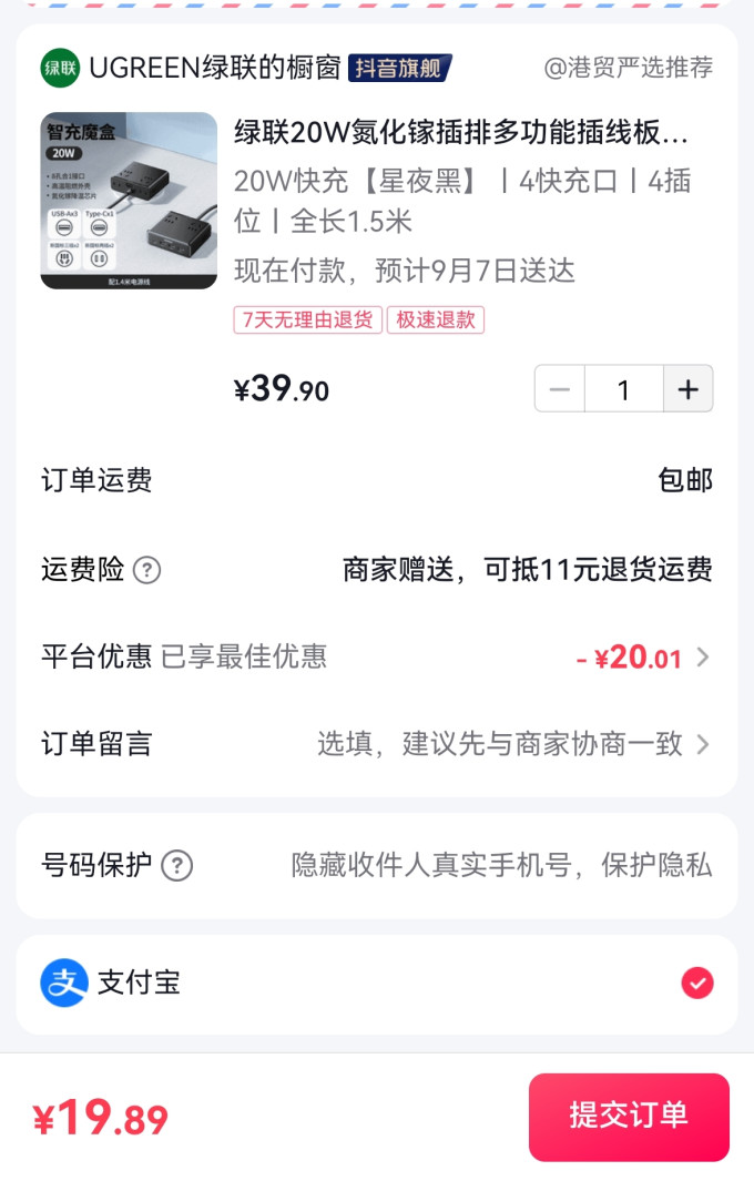 绿联插座