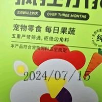 哇!狗狗冻干蔬菜零食,健康又美味!