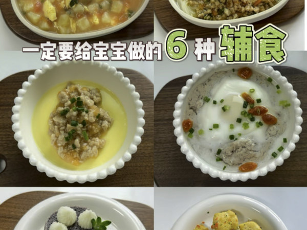 一定要给宝宝做的几种辅食，合集来啦！每一款都很好吃，家里有宝宝的记得收藏！！！