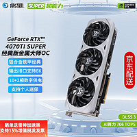 小编精选：天命人的神兵利器丨影驰 RTX 4070 Ti SUPER 经典金属大师 OC 显卡