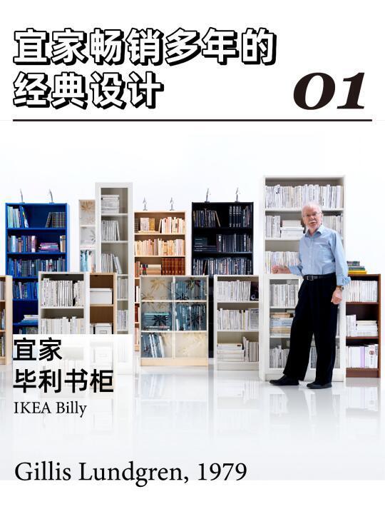 宜家畅销多年的经典设计 01