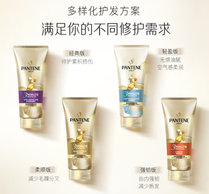 潘婷护发产品