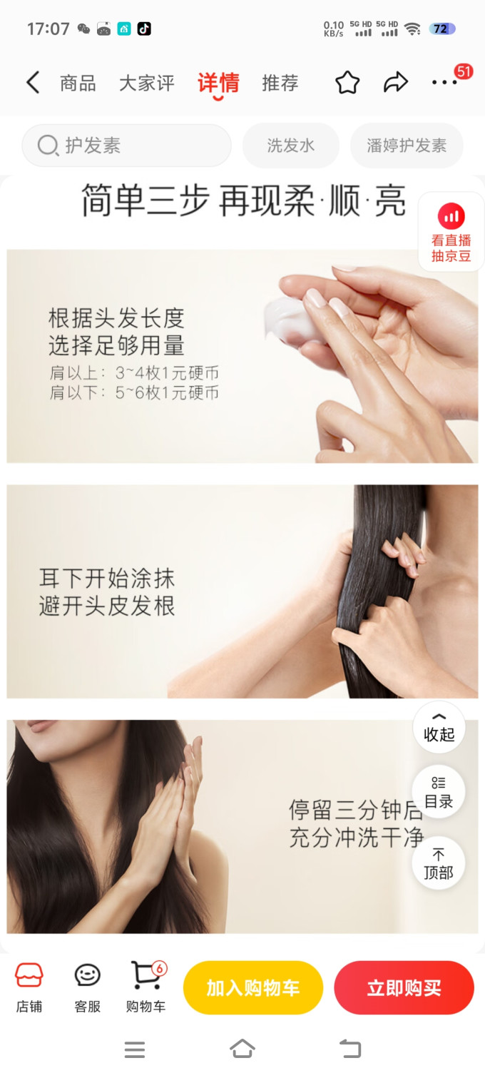 潘婷护发产品