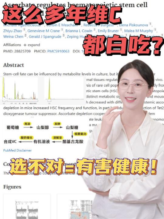 中国人补充维C，是时候停止踩雷了‼
