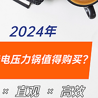 2024年（10月）有哪些电压力锅值得购买？