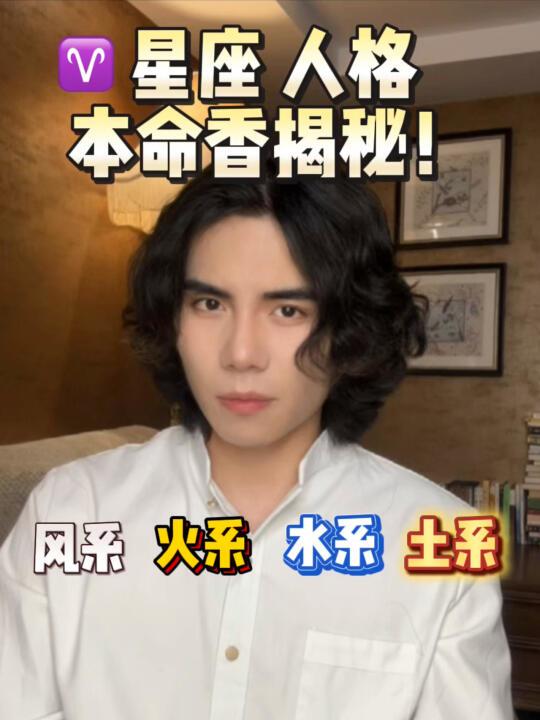 原来性格早已决定了你的香气：