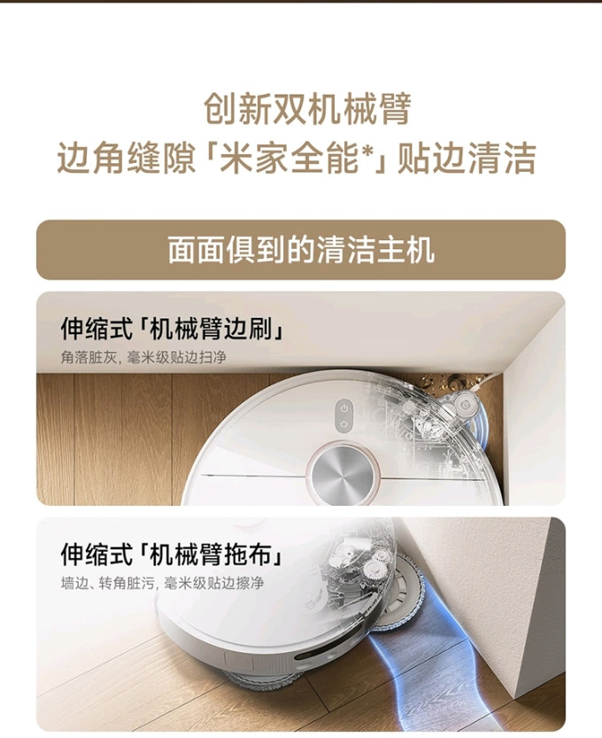 米家扫地机器人
