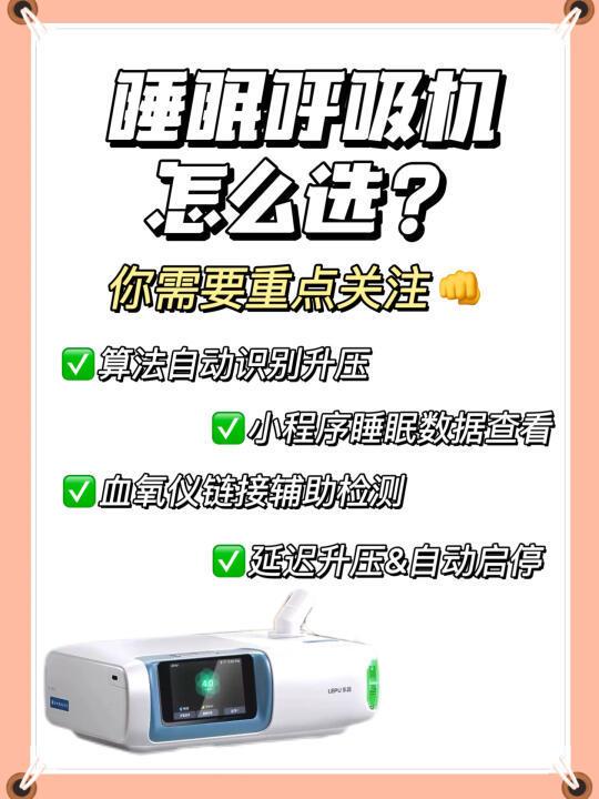 大数据请把这篇推给不知道呼吸机的家人们‼