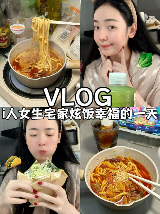 VLOG🍲巨香牛油火锅土豆粉+肥宅快乐水diy🍺