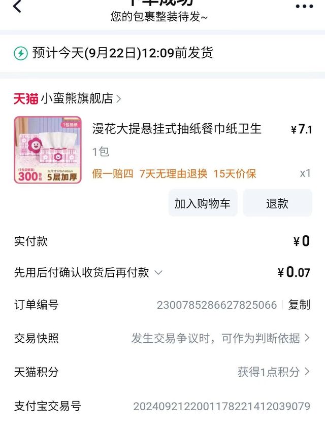 漫花的抽纸，好看还实用！