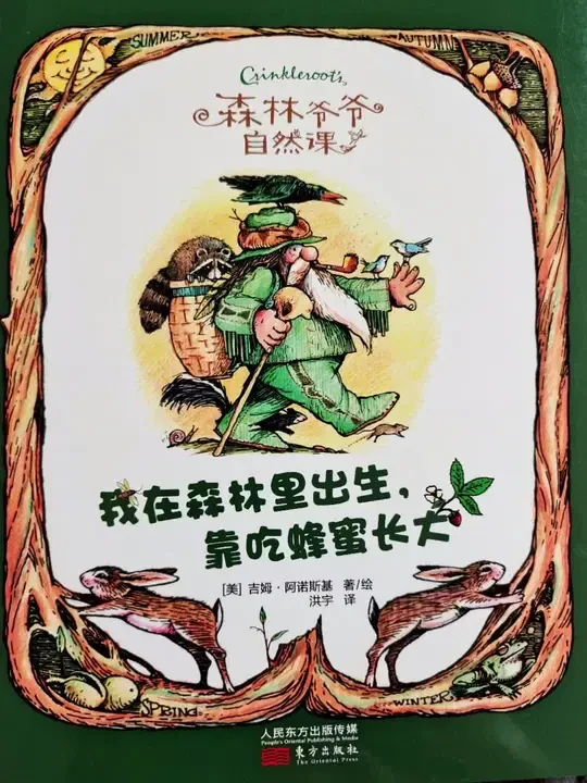 快来听森林爷爷的自然课吧🌿#儿童绘本 #科普绘本 #绘本故事6-10岁完整版