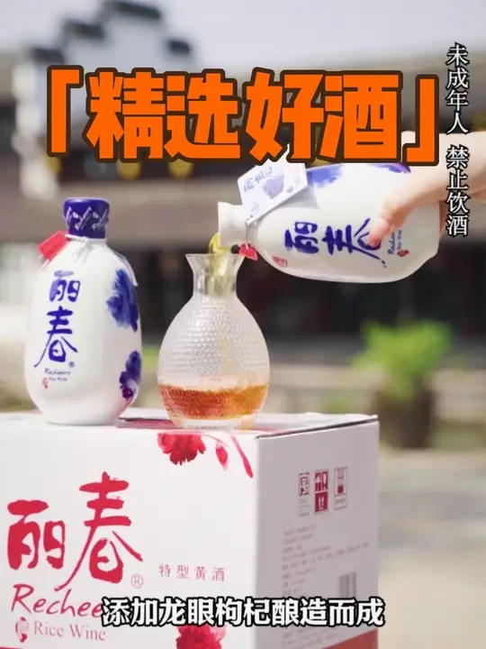🌸中秋佳节，礼尚往来间尽显雅致🎁！甄选牡丹丽春玉液黄酒，两大箱尊贵呈现，每一滴都蕴含着春天的芬芳与秋日的醇厚。特别添加龙眼枸杞精心酿造，手工酿造，暖意融融🔥。不论是团圆家宴，还是馈赠亲友，这份礼定能让