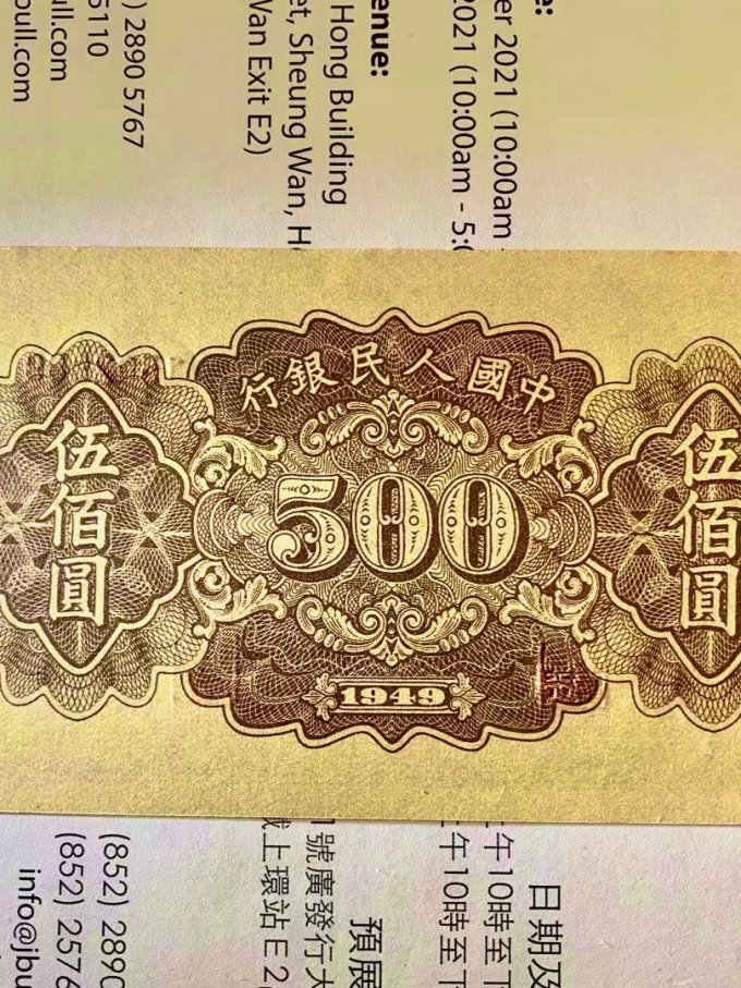 中国人民银行收藏邮币