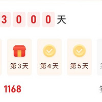 纪念签到3000天