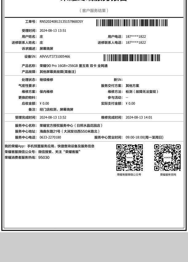 网友投诉：荣耀90PRO手机烧屏