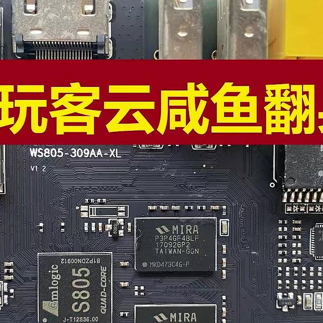 什么，玩客云吃灰？快来，保姆级教程还自带工具—刷机总装备小结