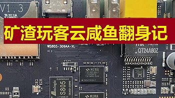 什么，玩客云吃灰？快来，保姆级教程还自带工具—刷机总装备小结