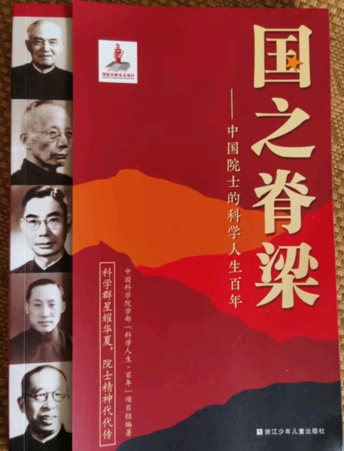 浙江少年儿童出版社纪实文学