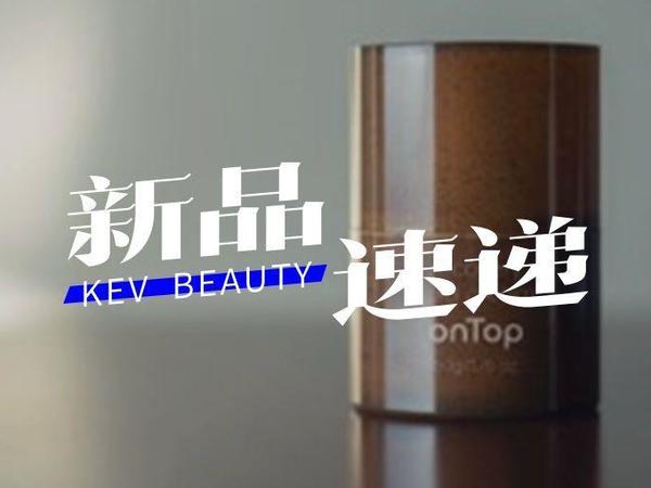 onTop脂霜2.0；珀莱雅光学瓶；即沐蓬松自在洗发水...