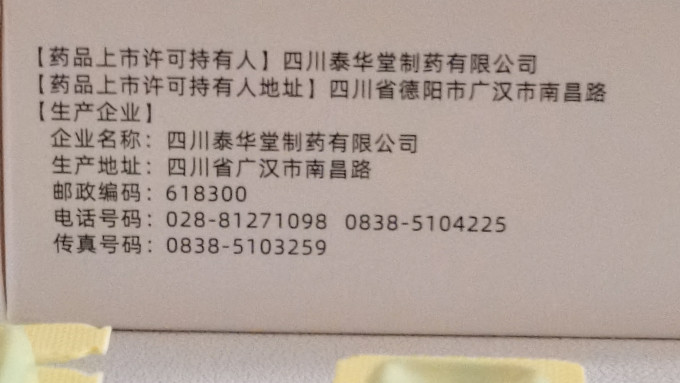 泰华堂补益类用药