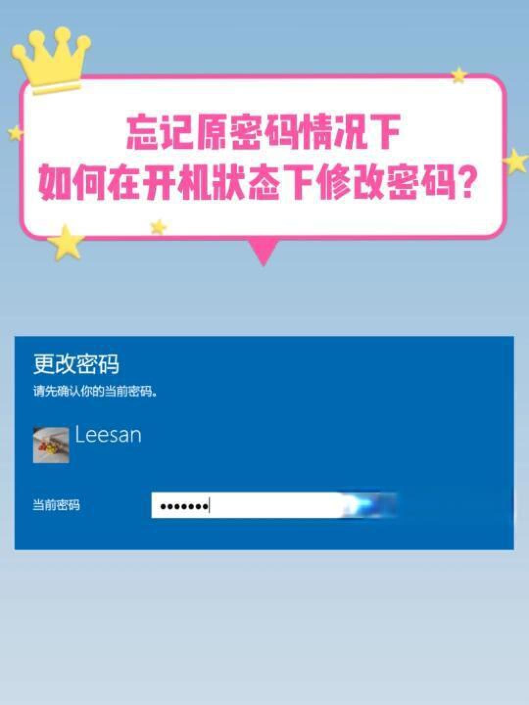 Windows密码忘了怎么办？6种方法教你快速找回