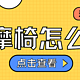  预算5000能买到3D机芯按摩椅吗？按摩椅到底怎么选合适？　