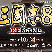 《三国志8重制版》公布PV2，Steam国区标准版定价349元