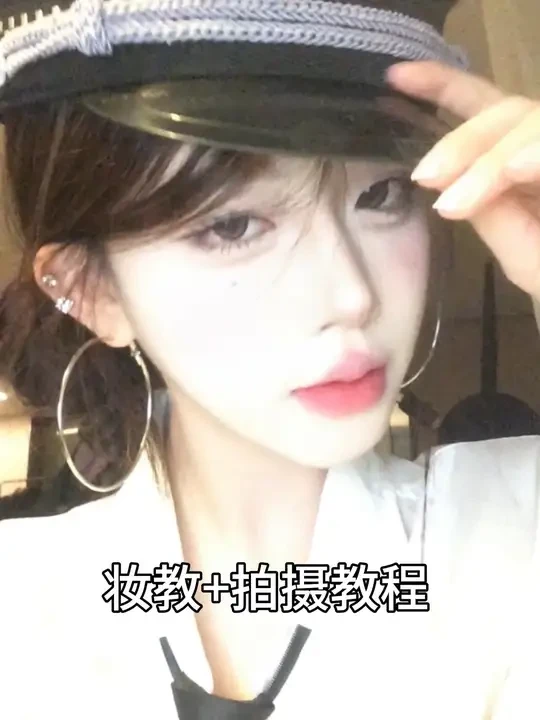 颜值飞升！两百多万人看过的上镜韩妆～附拍摄教程 日常又上镜捏 ！#妆容教程 #拍摄教程