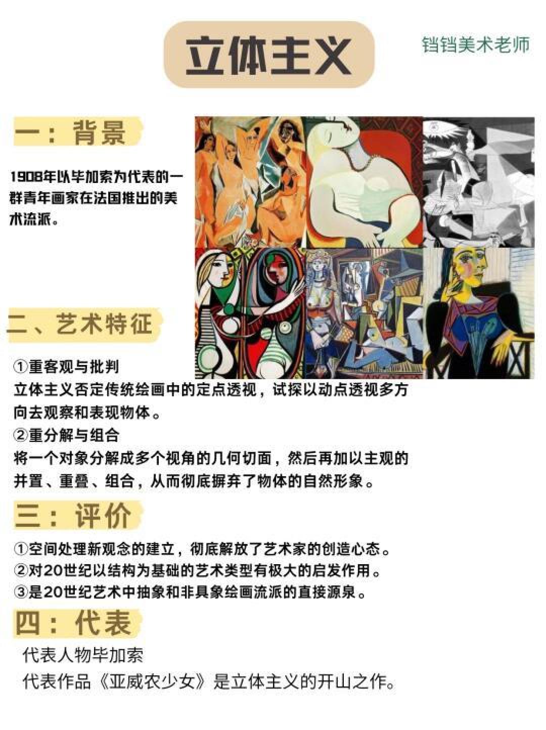 毕加索立体主义:形式与内容的视觉重塑