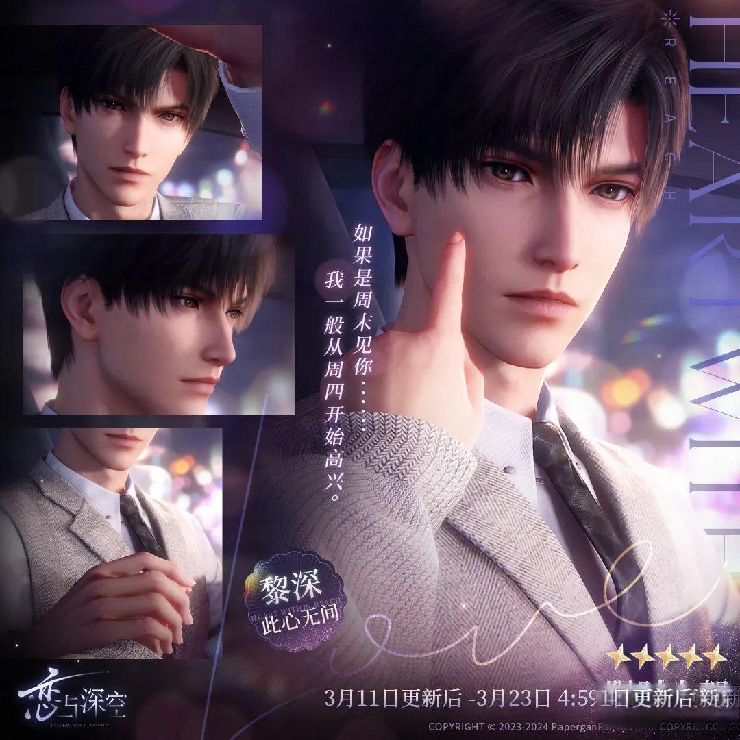 《恋与深空》新人开盒详细攻略!上手必看