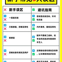 新手改装车五大误区：从案例教你避免坑