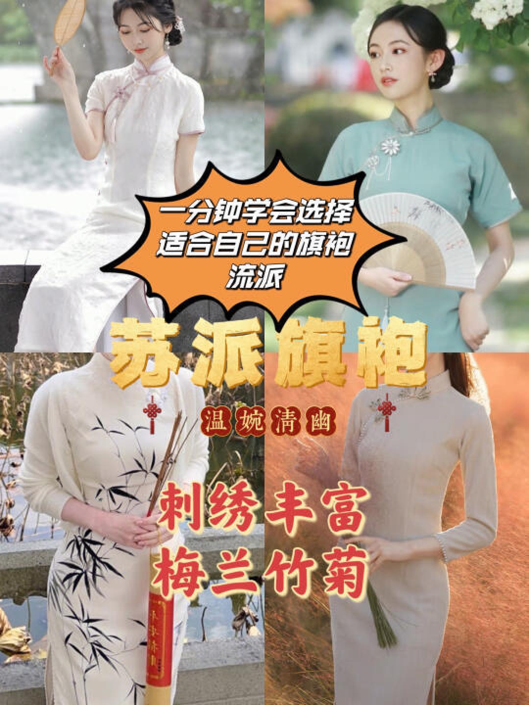 京派、海派、苏派、粤派:旗袍背后的文化与美学