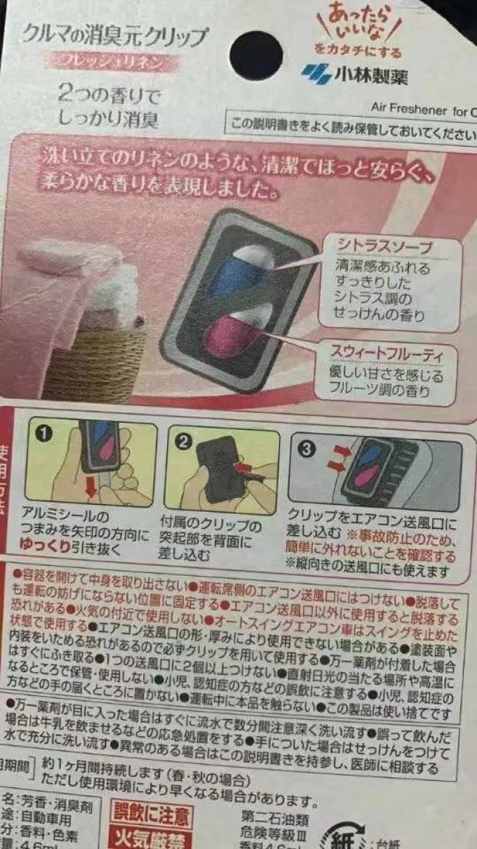 小林制药车用香水
