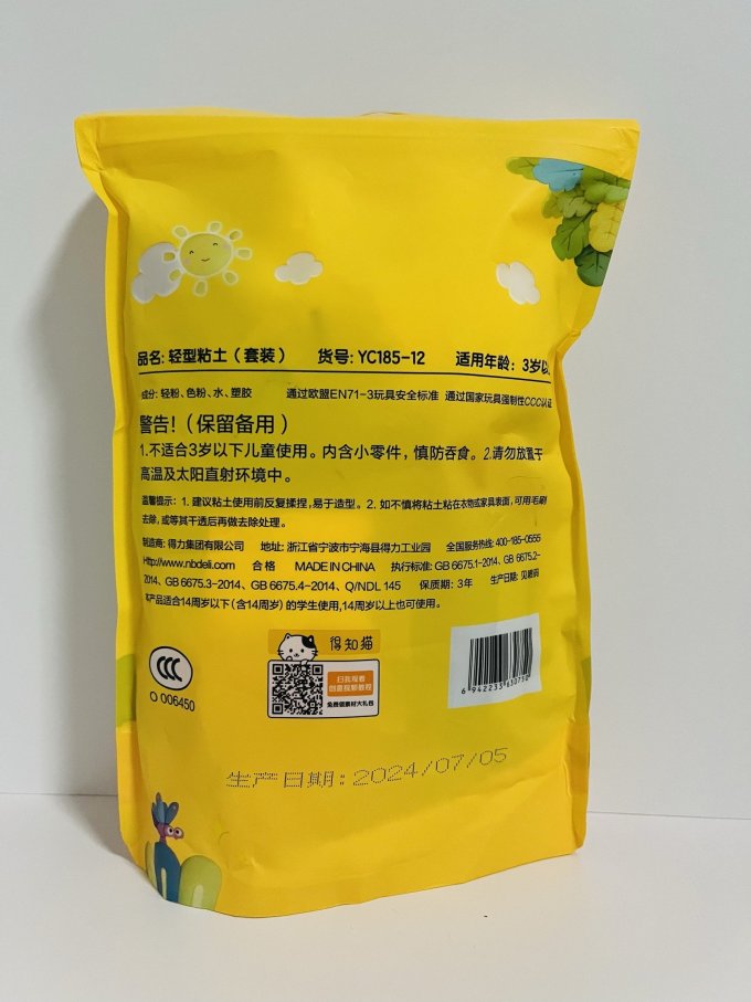 得力手工彩泥