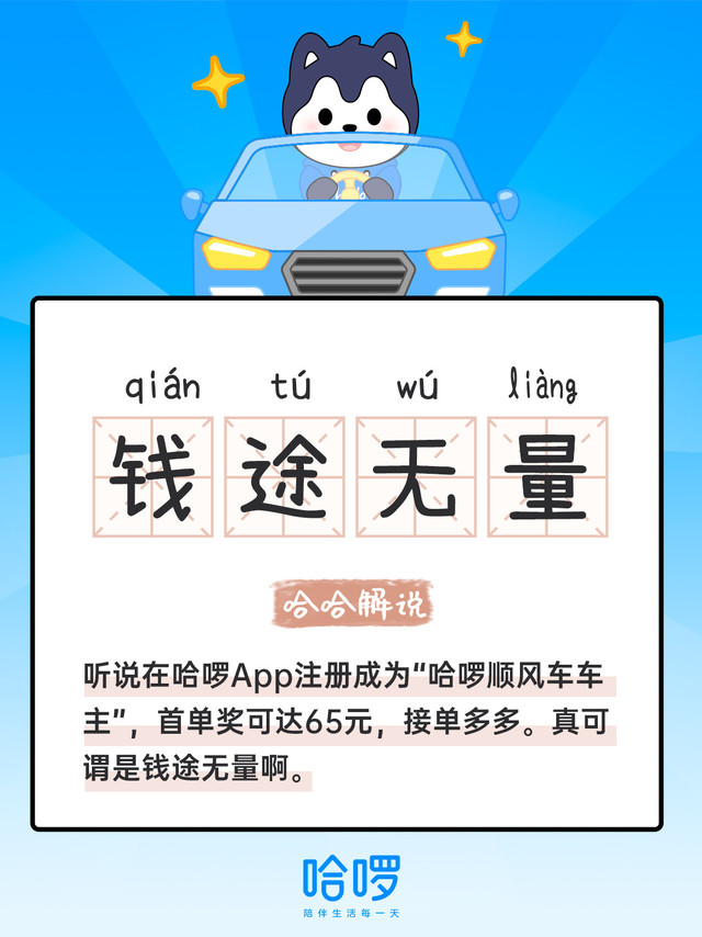 用哈啰跑顺风车能赚钱这事，大伙都知道的吧？